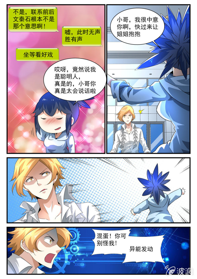 异能直播 - 第165话 - 1