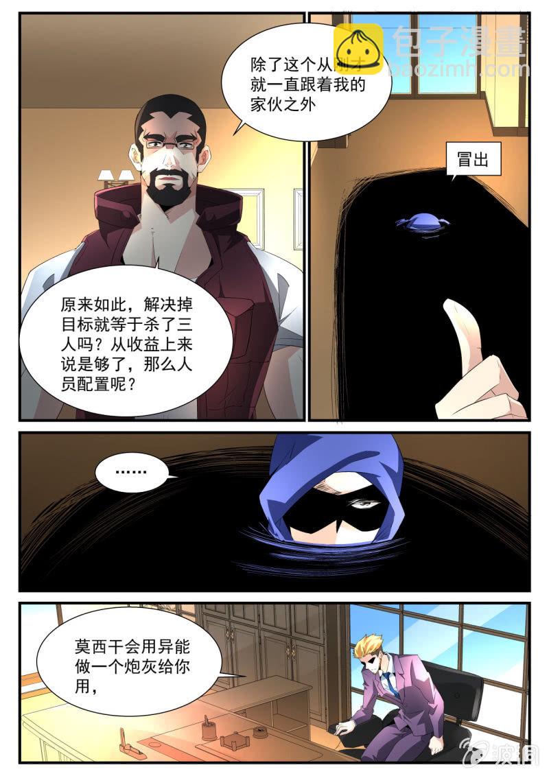 异能直播 - 第165话 - 5