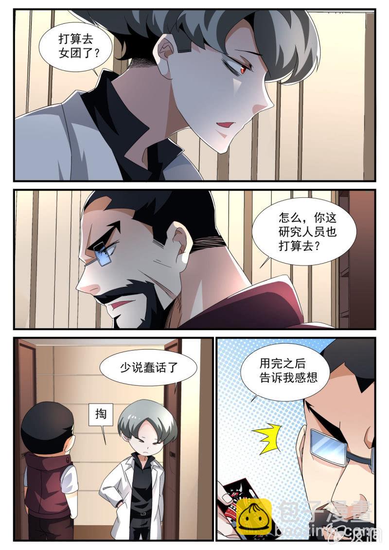 異能直播 - 第165話 - 4