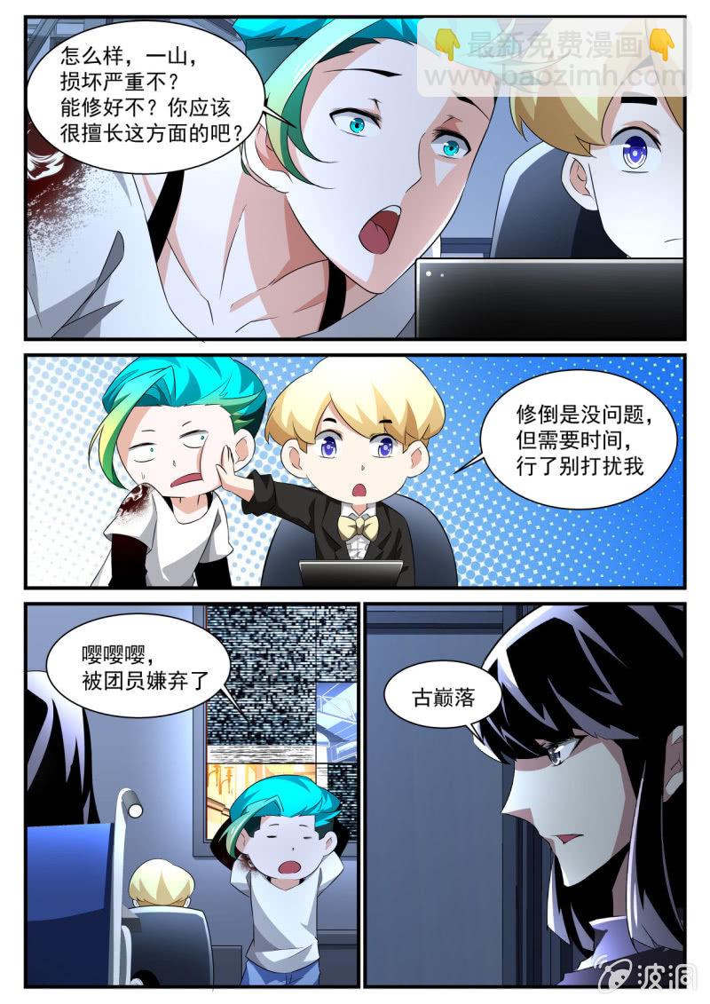 异能直播 - 第167话 - 1