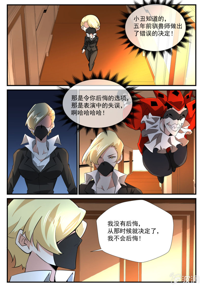 異能直播 - 第167話 - 4