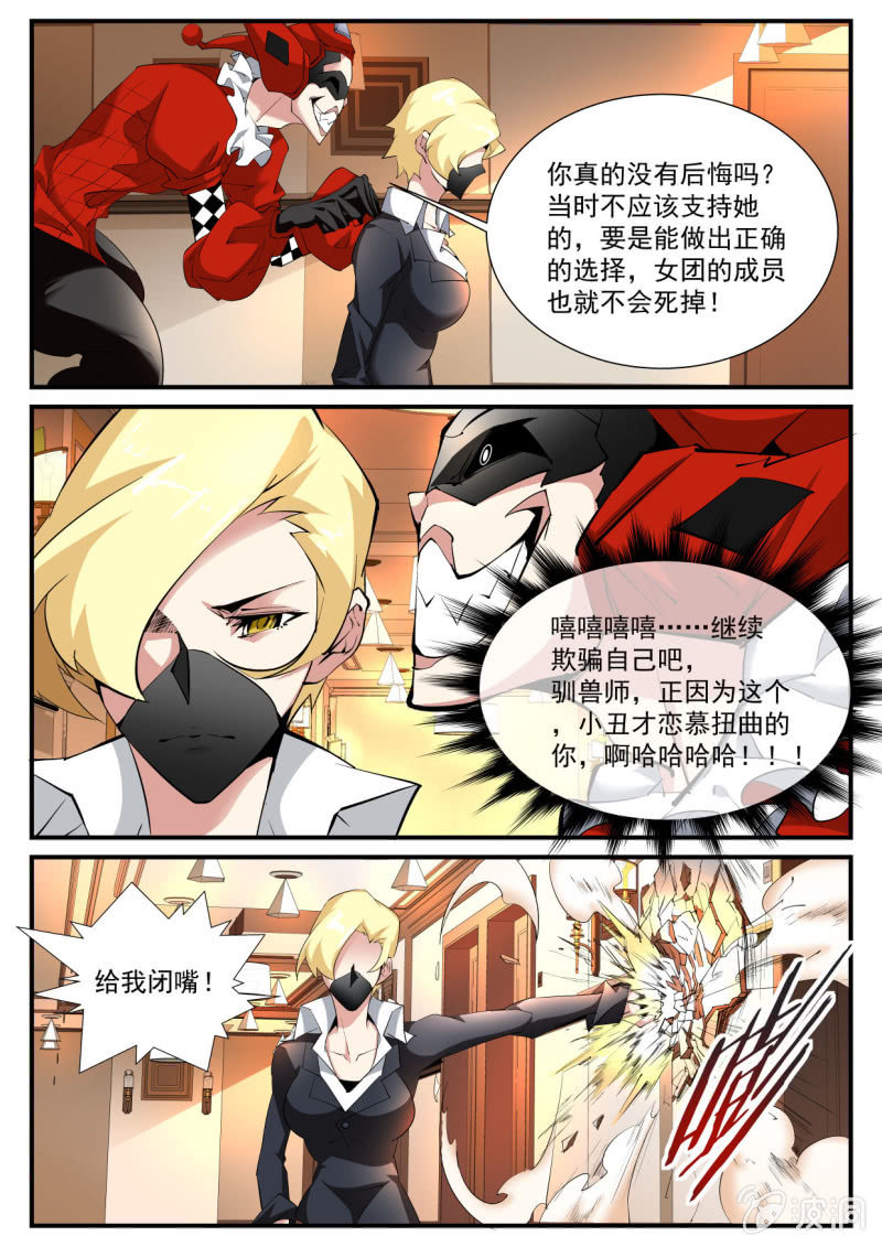 异能直播 - 第167话 - 5