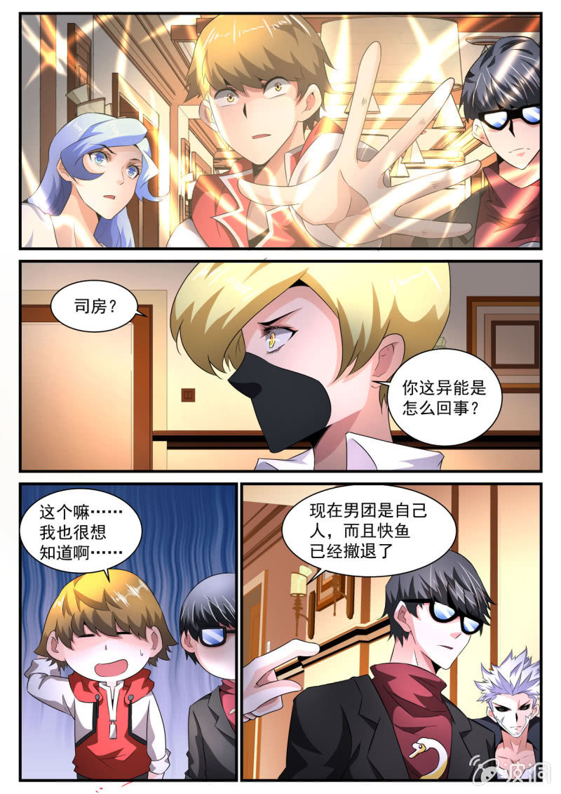 异能直播 - 第167话 - 4