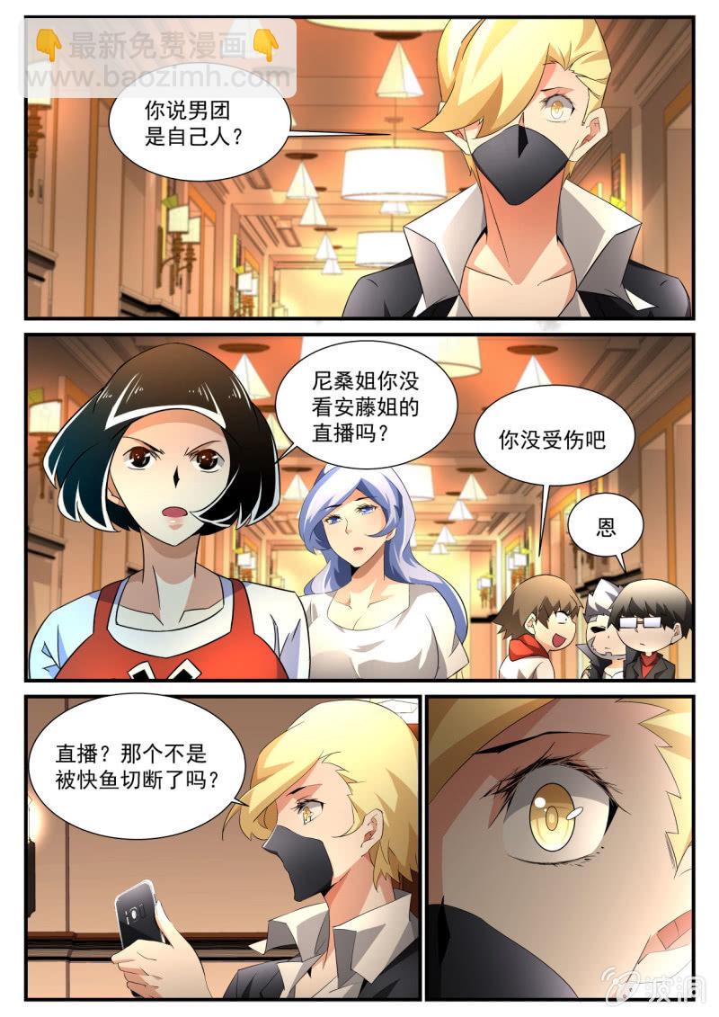 异能直播 - 第167话 - 5