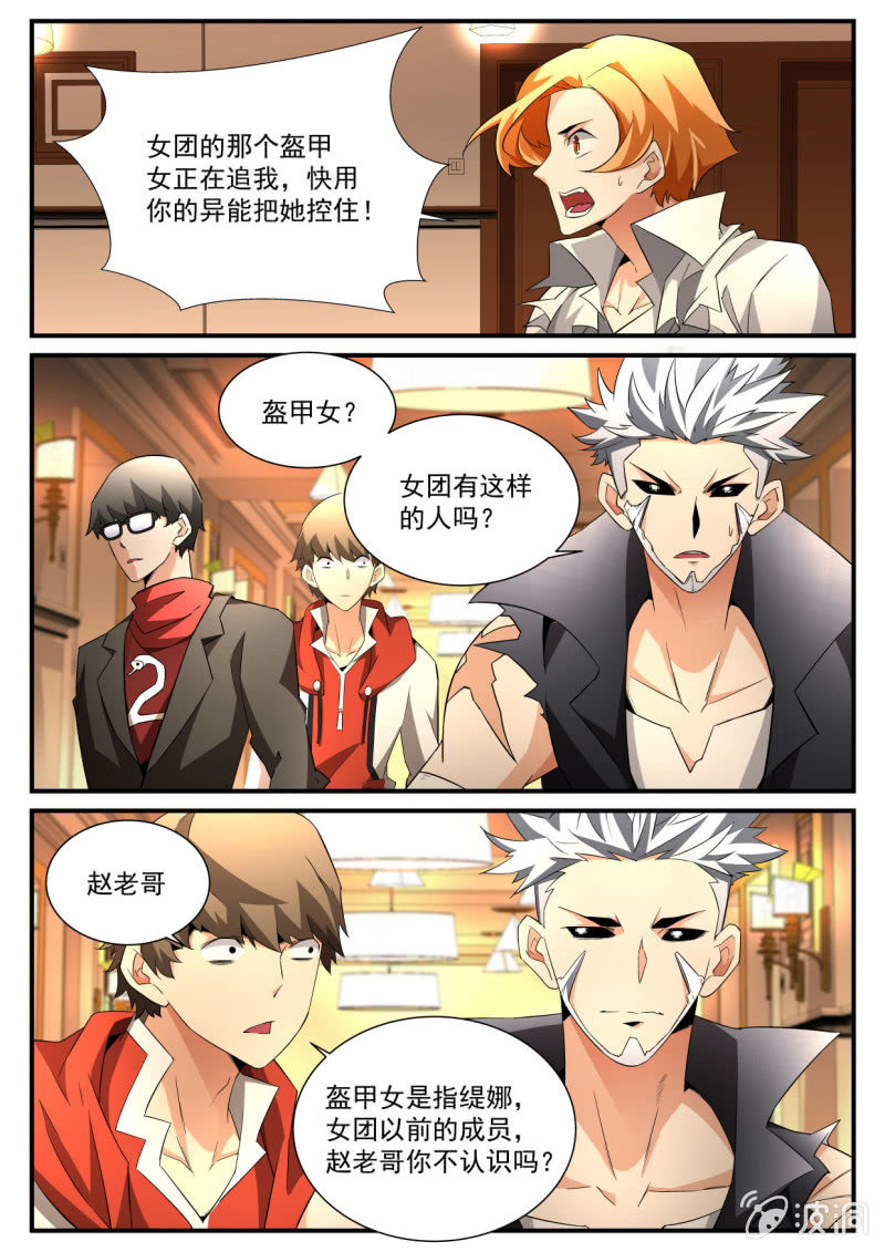 异能直播 - 第167话 - 3