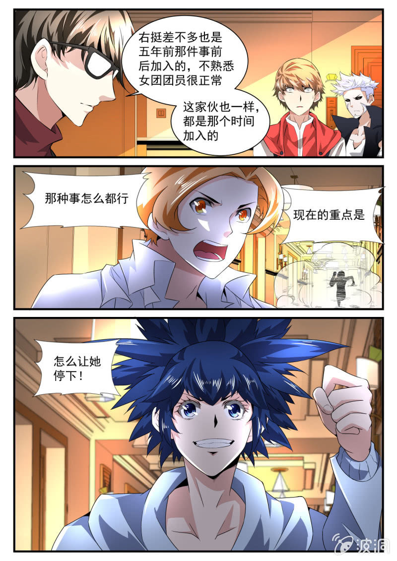 异能直播 - 第167话 - 4