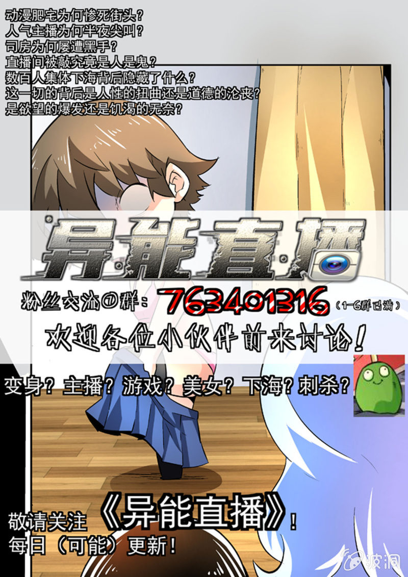 异能直播 - 第167话 - 5