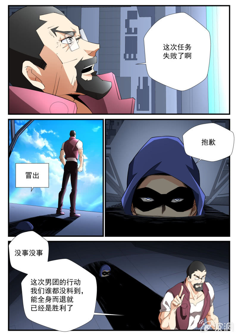 异能直播 - 第167话 - 3
