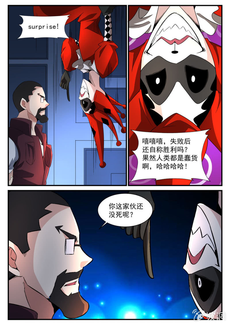 異能直播 - 第167話 - 4