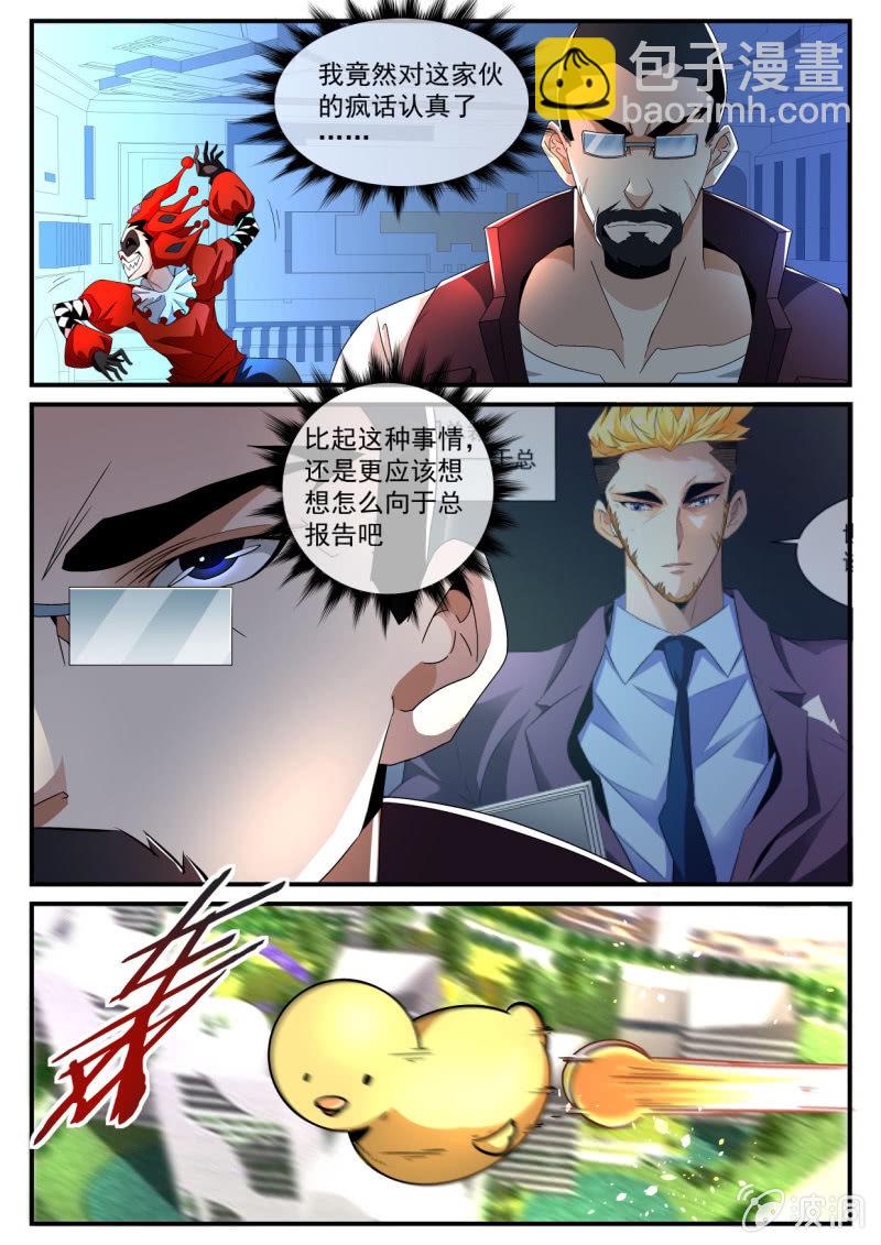 异能直播 - 第167话 - 4