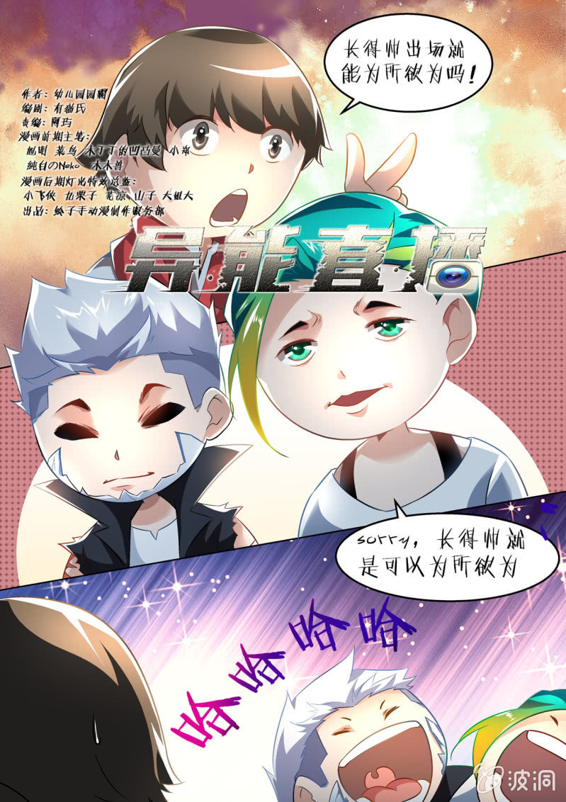 異能直播 - 第169話 - 1