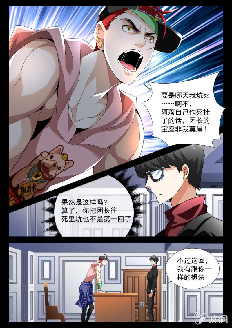 异能直播 - 第169话 - 3