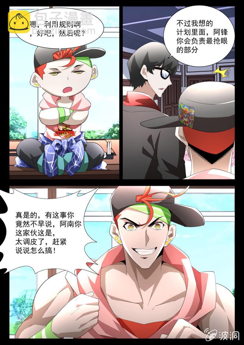 異能直播 - 第169話 - 5