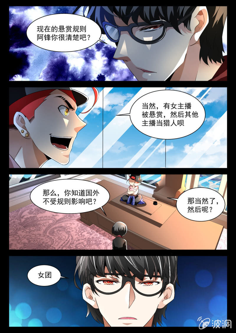 异能直播 - 第169话 - 1