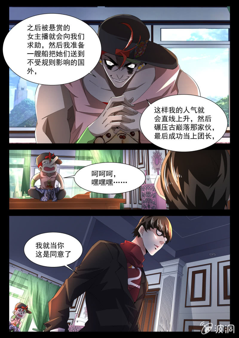 异能直播 - 第169话 - 3