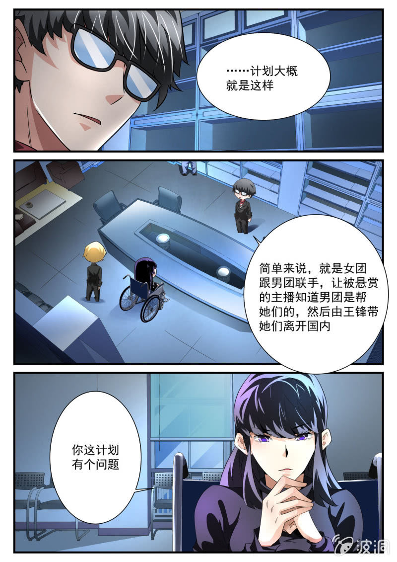 异能直播 - 第169话 - 4