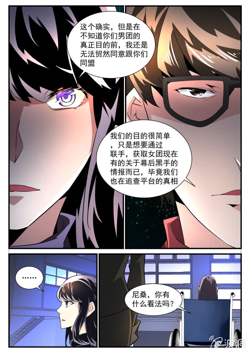 异能直播 - 第169话 - 1