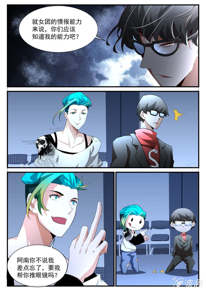 异能直播 - 第169话 - 3