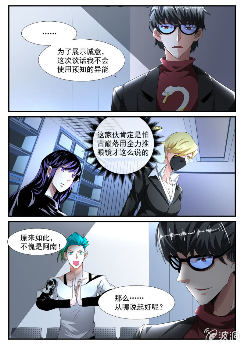 异能直播 - 第169话 - 4