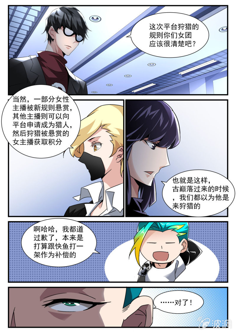 异能直播 - 第169话 - 5