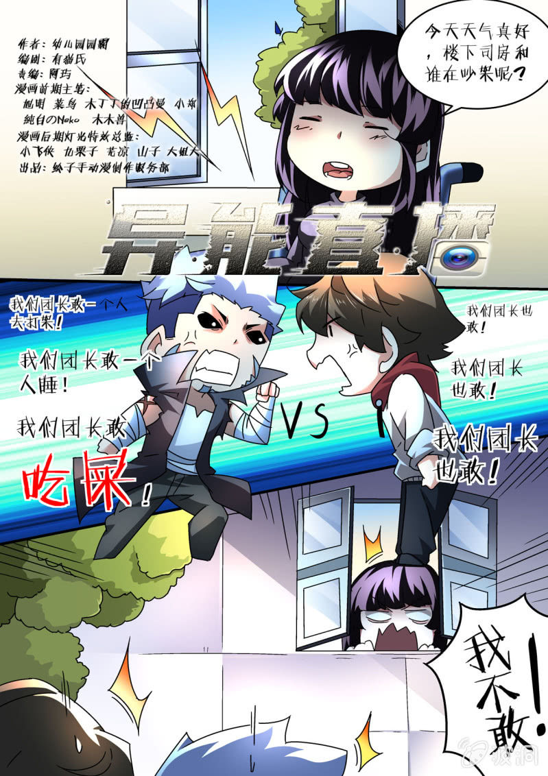 异能直播 - 第171话 - 1