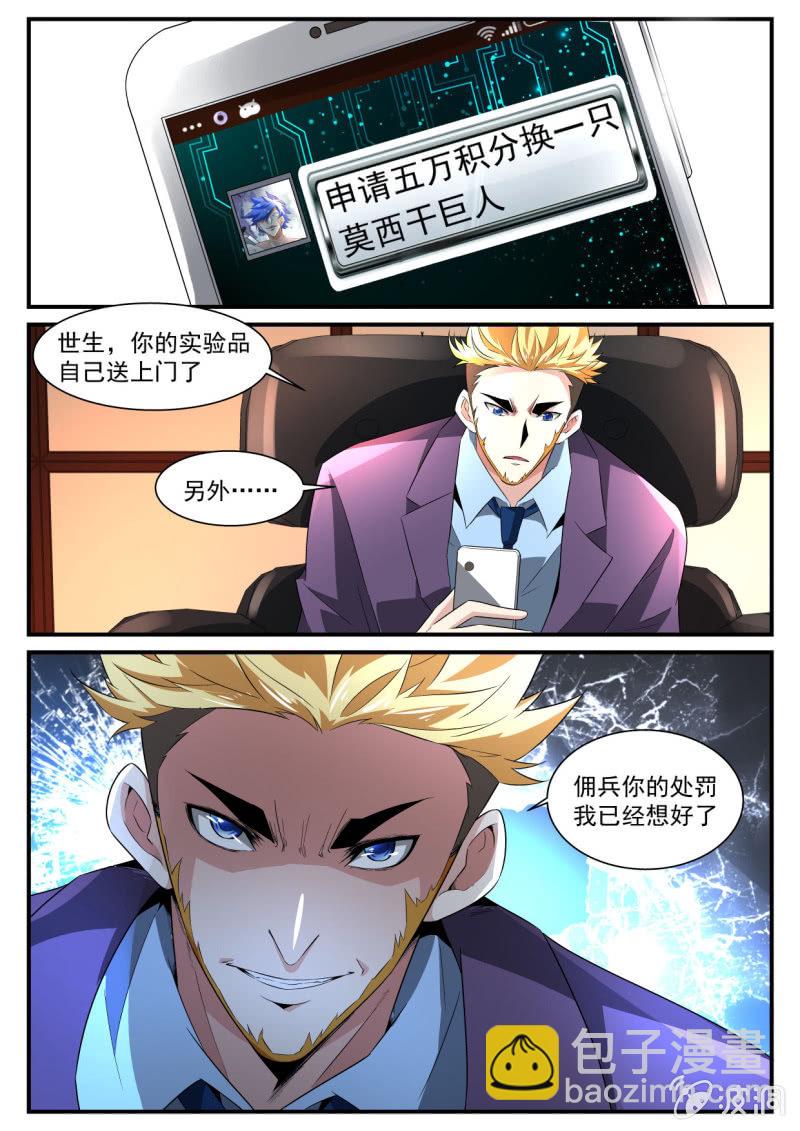 异能直播 - 第171话 - 2