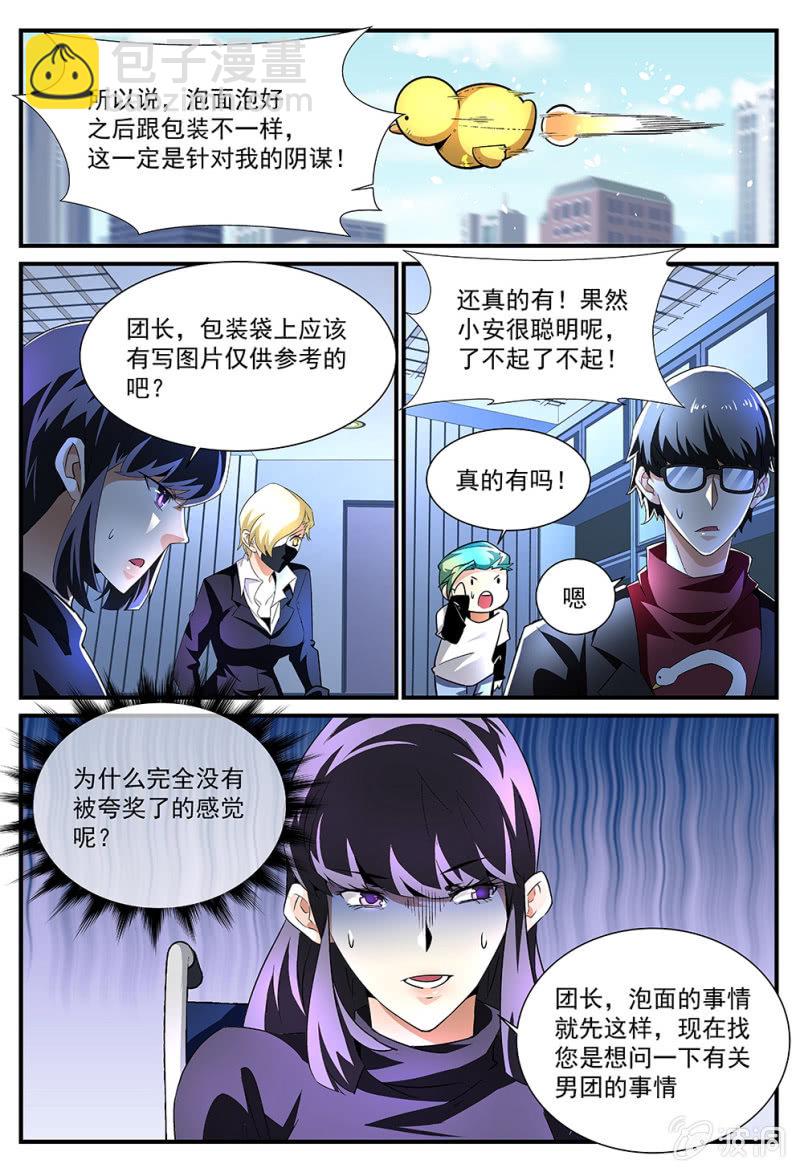 异能直播 - 第171话 - 3