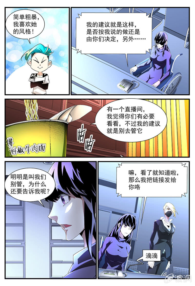 異能直播 - 第171話 - 1