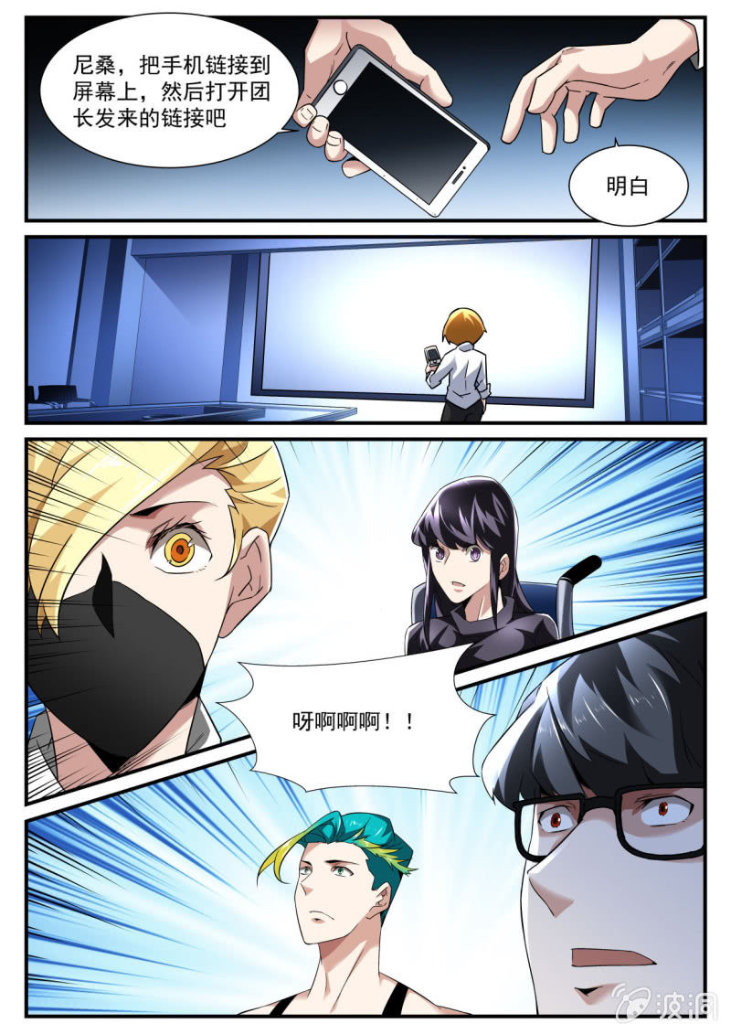 异能直播 - 第171话 - 2