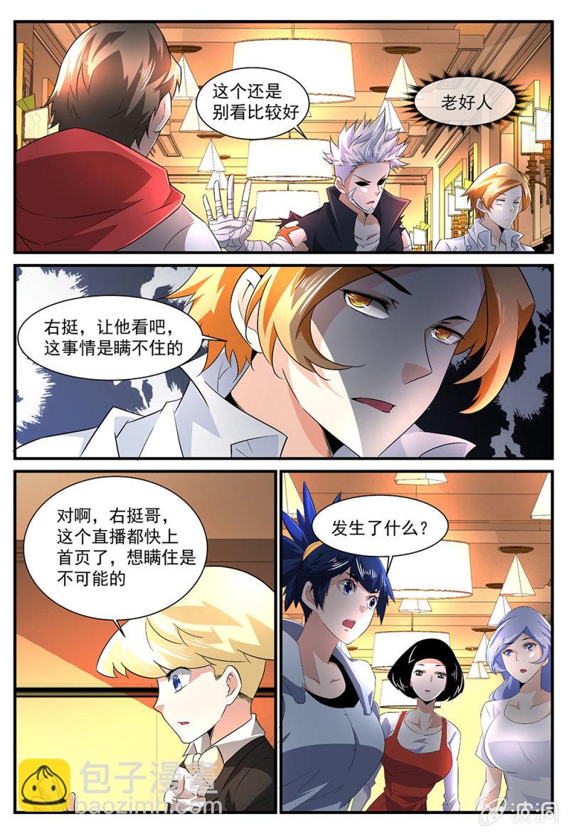 异能直播 - 第171话 - 4