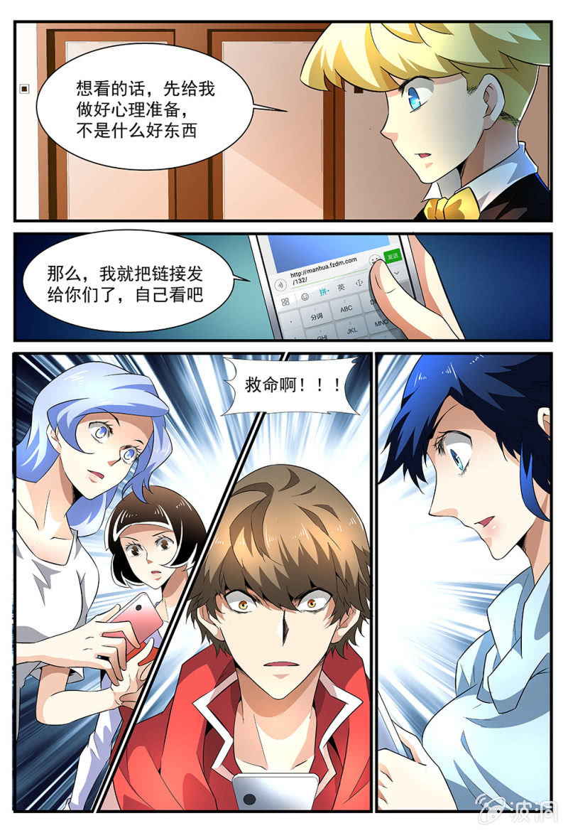 异能直播 - 第171话 - 5