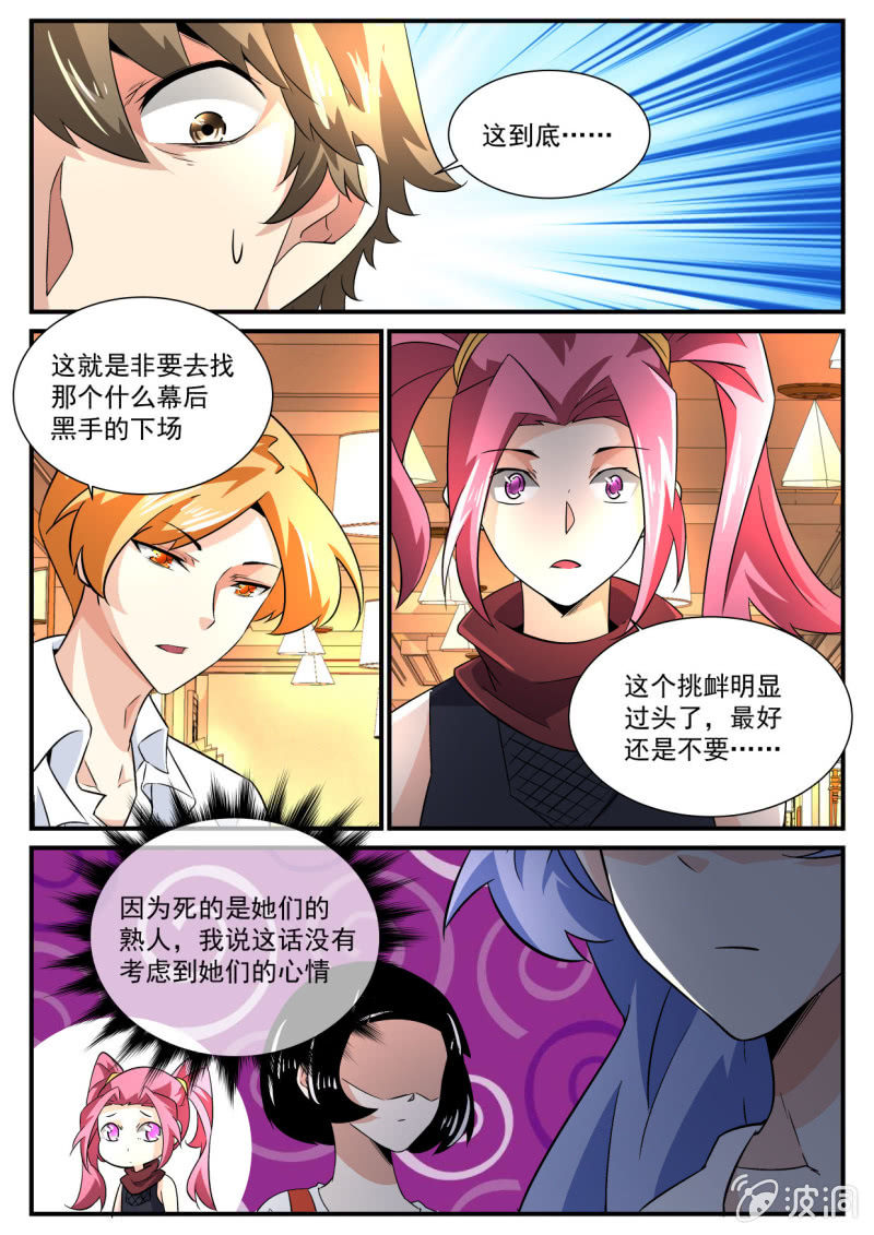 异能直播 - 第171话 - 2