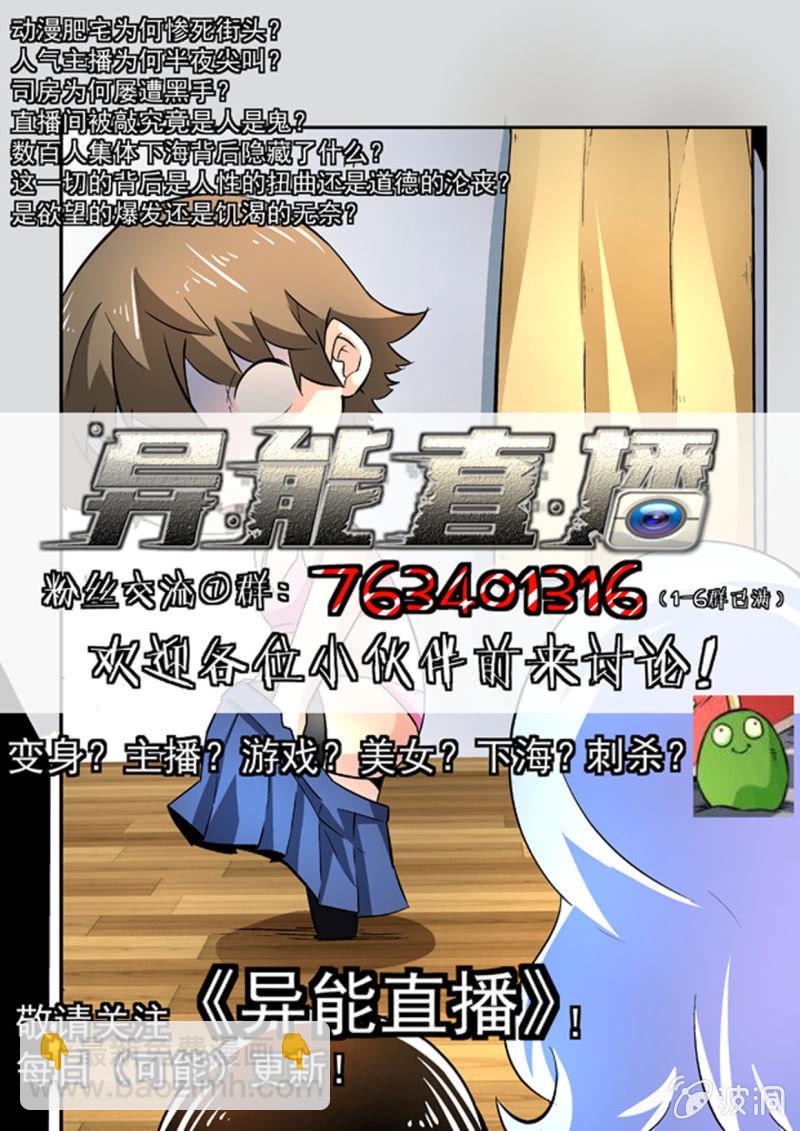 异能直播 - 第171话 - 5