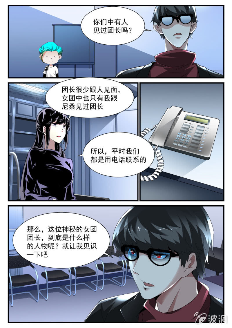 異能直播 - 第171話 - 3