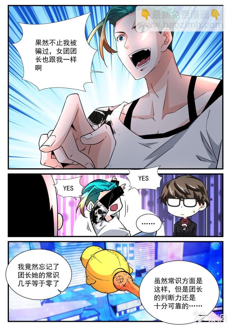 异能直播 - 第171话 - 1