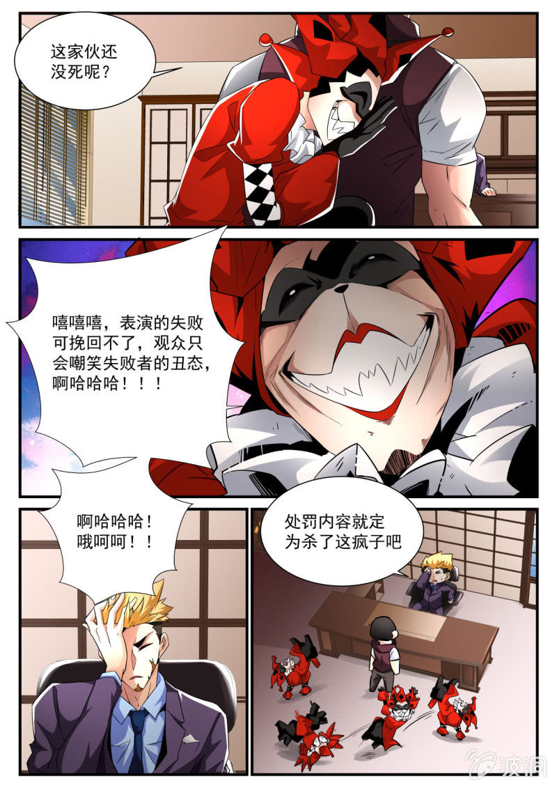 异能直播 - 第171话 - 4