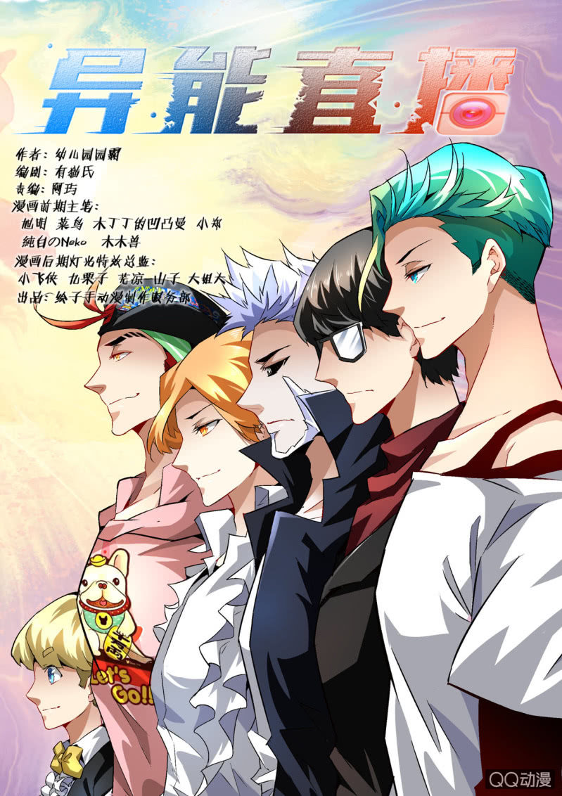 异能直播 - 第173话 - 1