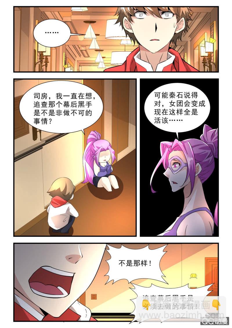 異能直播 - 第173話 - 5