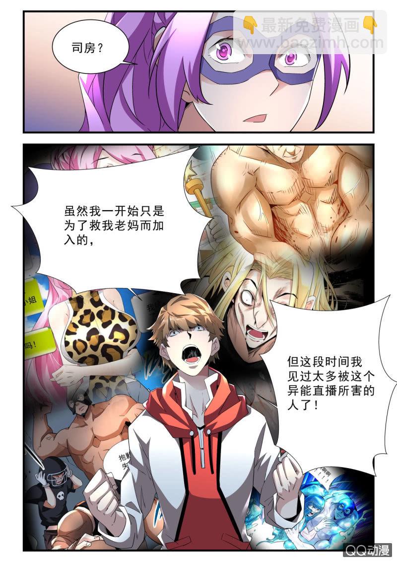 异能直播 - 第173话 - 1