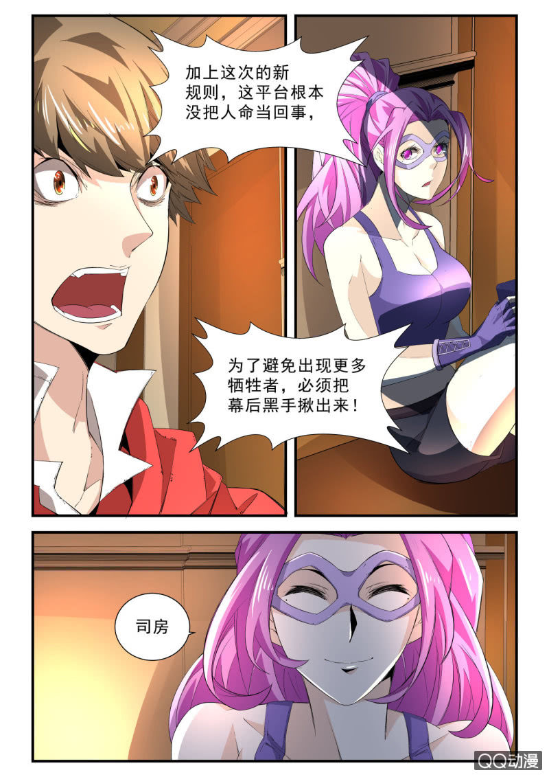 异能直播 - 第173话 - 2