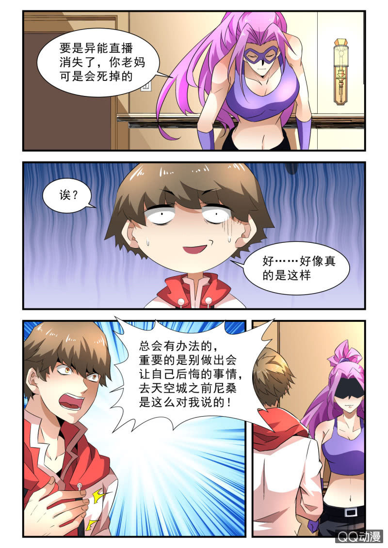 异能直播 - 第173话 - 3