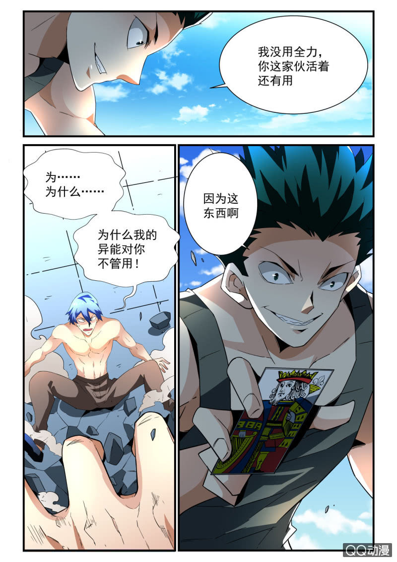 异能直播 - 第173话 - 4