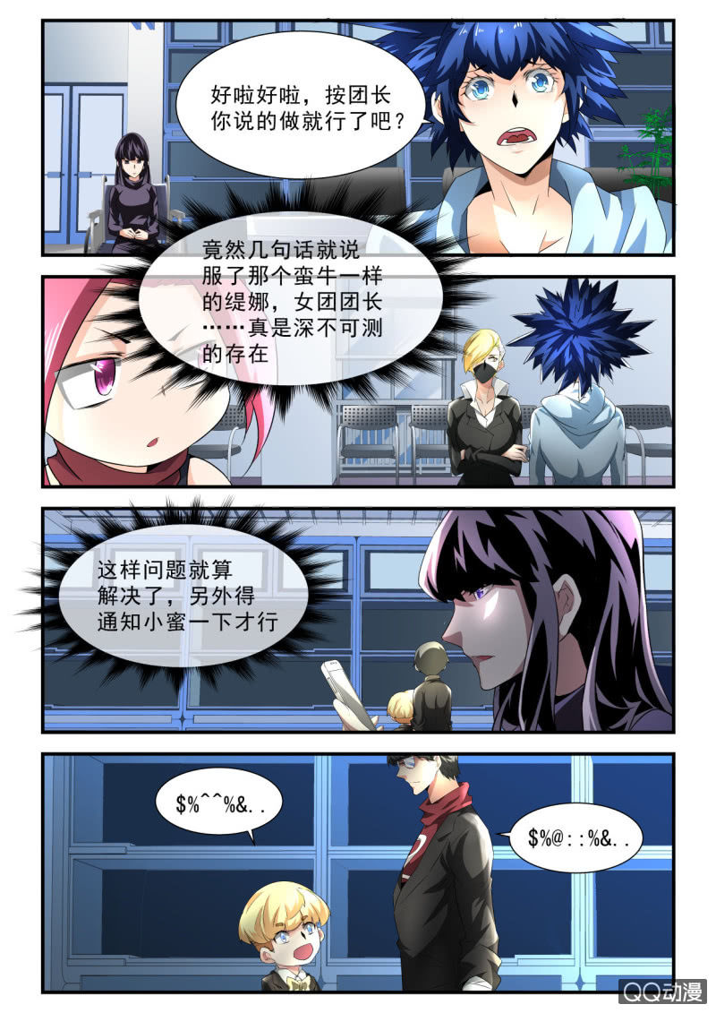 异能直播 - 第173话 - 4