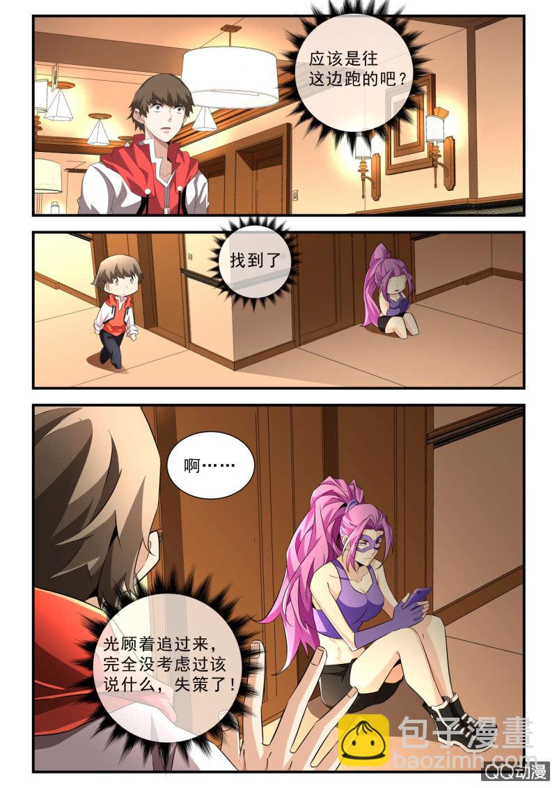 异能直播 - 第173话 - 1