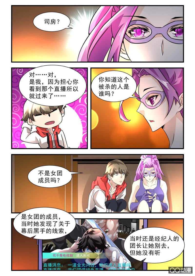 异能直播 - 第173话 - 2