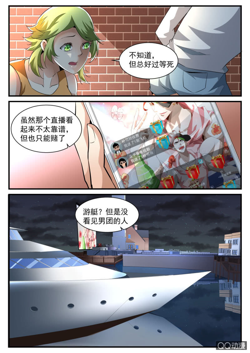 异能直播 - 第175话 - 6