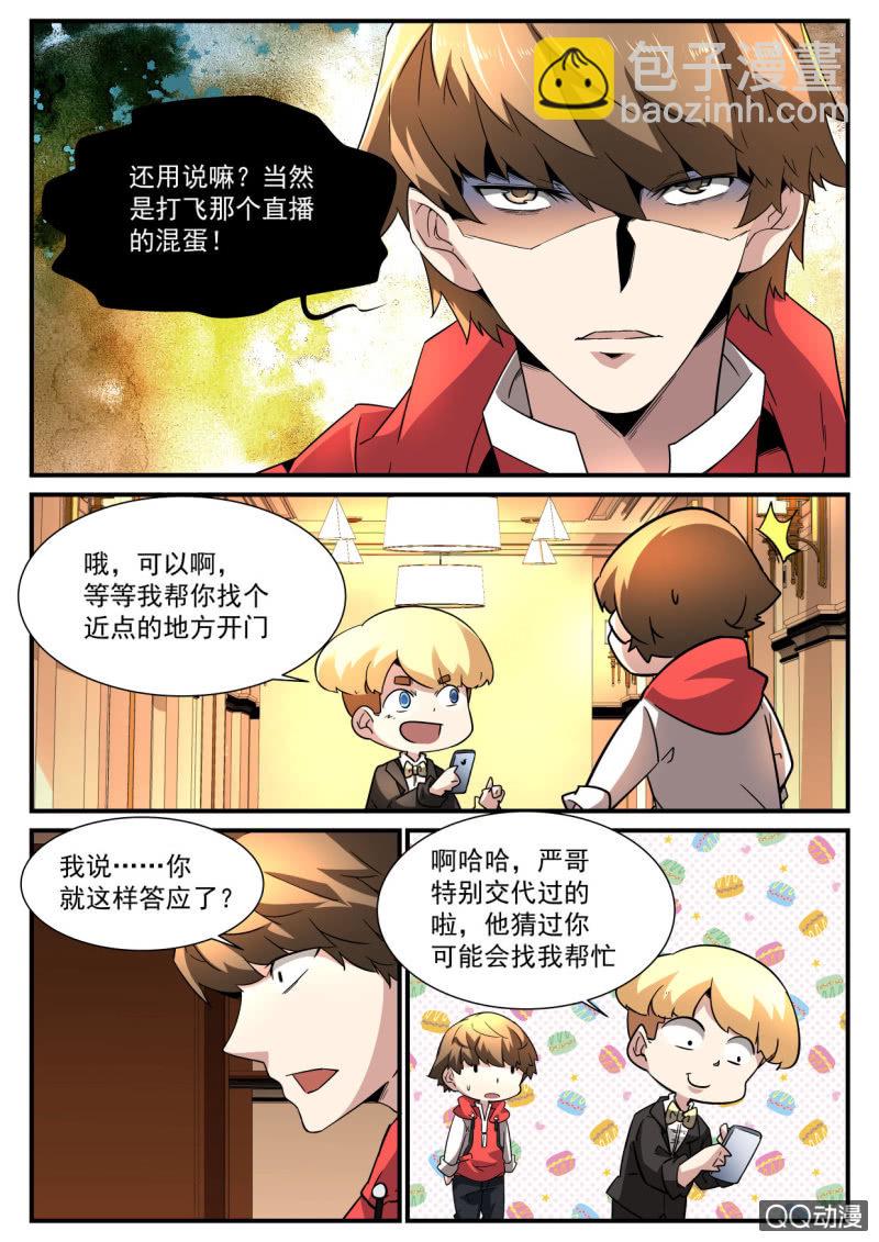 异能直播 - 第175话 - 2