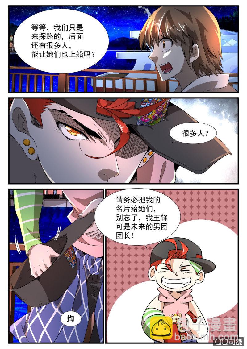 异能直播 - 第175话 - 4