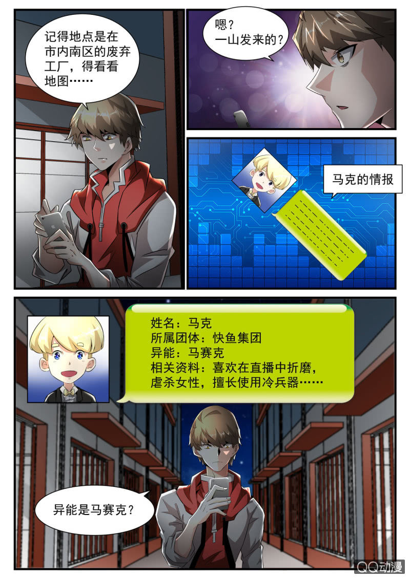 异能直播 - 第175话 - 2