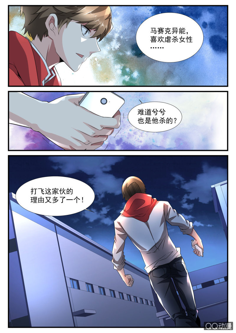 异能直播 - 第175话 - 3